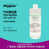 10× 实验 pH7.4 EDTA TNE缓冲液 pH8.0 Tris NaCl溶液 PHYGENE
