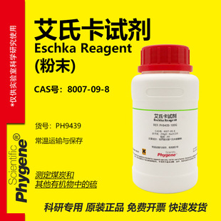 艾氏卡试剂 艾斯卡试剂 依斯卡合剂 Eschka Reagent 8007-09-8