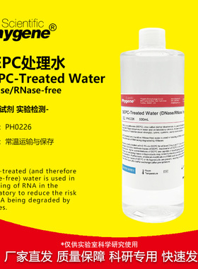 DEPC处理水 无酶无菌水 DNase/RNase-free [PH0226 PHYGENE]