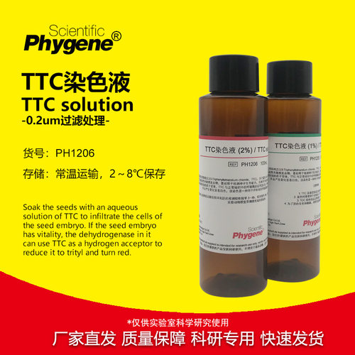 ttc染色液种子活力检测实验专用