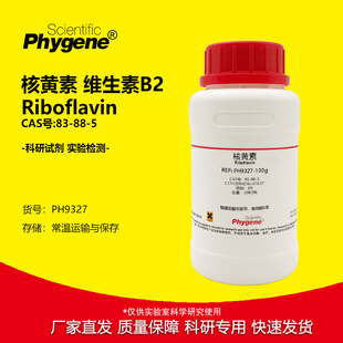 100g 实验试剂 维生素B2 CAS号 核黄素 VB2 Riboflavin