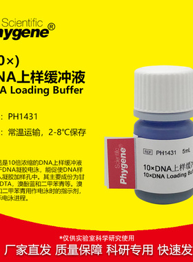 10×DNA上样缓冲液 10×DNA Loading Buffer 10mL 核酸电泳实验