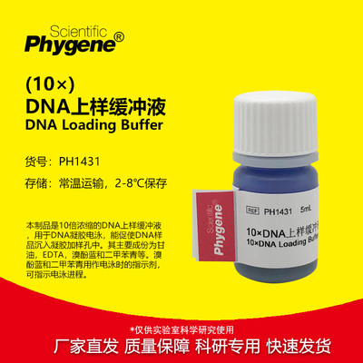 10×DNA上样缓冲液实验专用