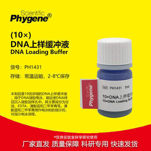 10×DNA上样缓冲液实验专用