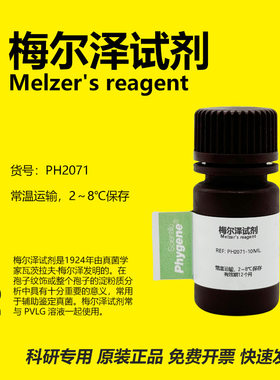 梅尔泽试剂科研专用