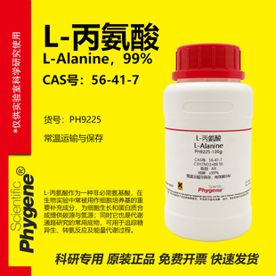 L-丙氨酸 L-Alanine 99% CAS:56-41-7 实验试剂 科研专用 100g