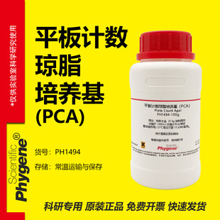 平板计数琼脂培养基（PCA）微生物实验 250g [PH1494 PHYGENE]