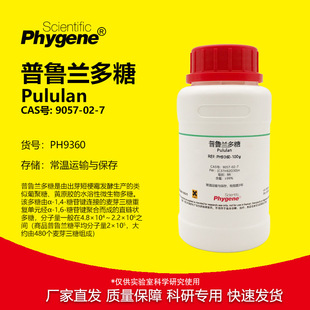 短梗霉多糖 Pululan CAS 9057 普鲁兰多糖 实验试剂