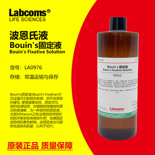 Bouin's固定液 波恩氏液 组织固定液标本保存 现货 可开票 500mL