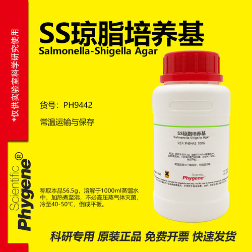 SS琼脂培养基实验专用