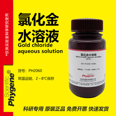 氯化金水溶液科研专用