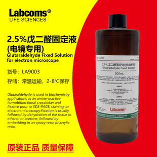 2.5%戊二醛固定液 电镜专用 电镜固定液 现货 包邮 固定剂 100mL
