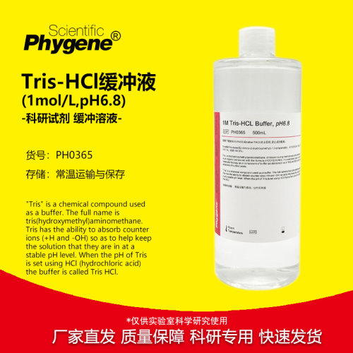Tris-HCl缓冲液实验试剂