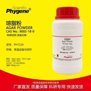 琼脂粉 Agar Powder 科研试剂 CAS:9002-18-0 实验组培培养基