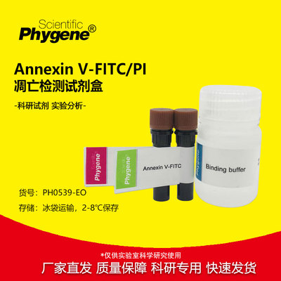 AnnexinV-FITC/PI凋亡检测试剂