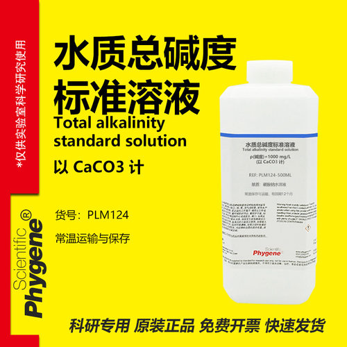 水质总碱度标准溶液科研专用