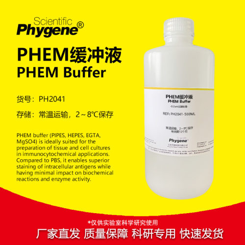 PHEM缓冲液科研专用