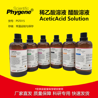 1%-10%醋酸溶液实验试剂