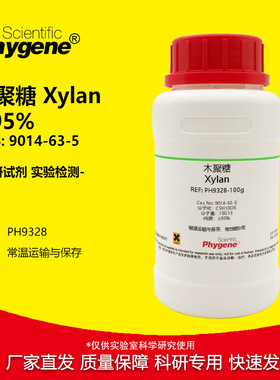 木聚糖 阿拉伯木聚糖 Xylan ≥95% CAS: 9014-63-5 实验试剂 科研