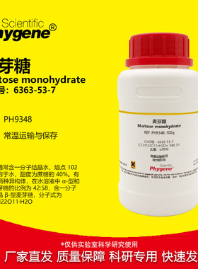 麦芽糖 BR 98% Maltose monohydrate CAS号：6363-53-7 实验试剂