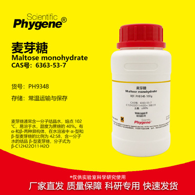 Phygene试剂麦芽糖科研专用