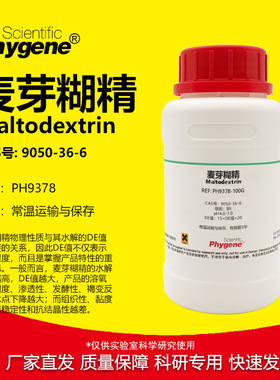麦芽糊精 麦芽糖糊精 Maltodextrin CAS号: 9050-36-6 实验试剂