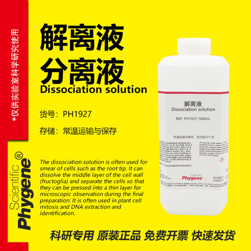 细胞分离液科研专用