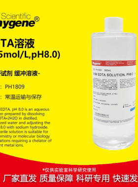 0.5M EDTA溶液 pH8.0 (0.5mol/L pH8.0) [PH1809 PHYGENE]