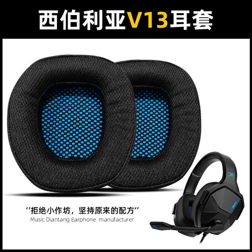 适用于xiberia西伯利亚V13耳机罩套V13PRO海绵保护套皮套头梁配件