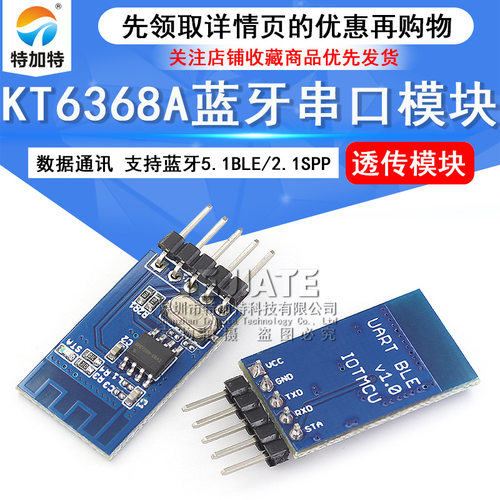 KT6368A蓝牙透传模块串口透传数据通讯模块支持蓝牙5.1BLE/2.1SPP
