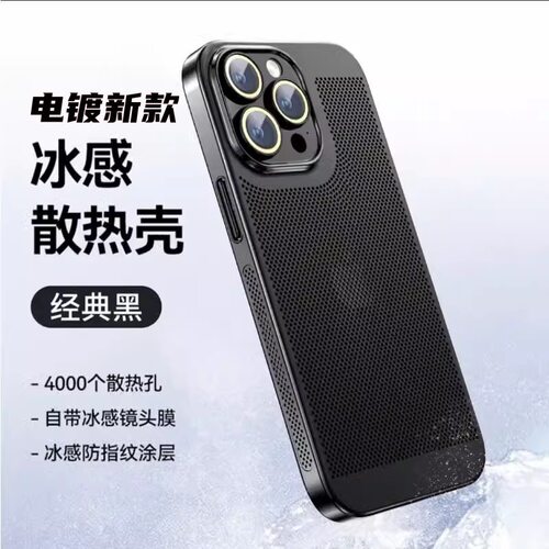 夏季适用苹果18promax电镀网孔散热手机壳iphone17带镜头PC护套16