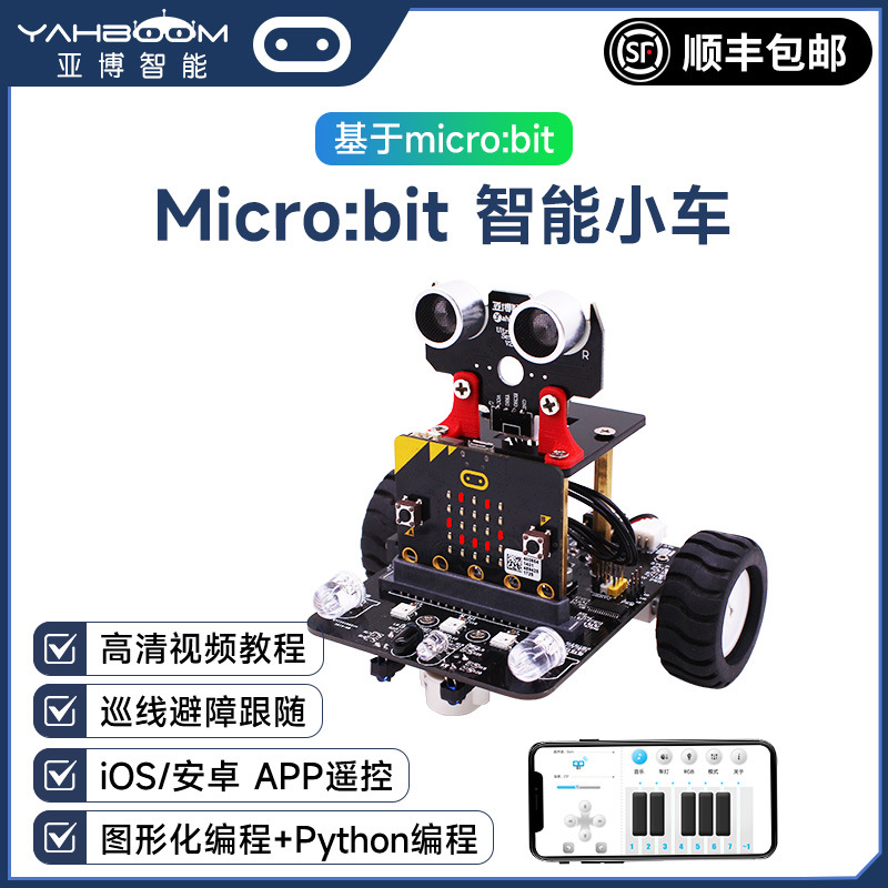 亚博智能Microbit智能小车机器人