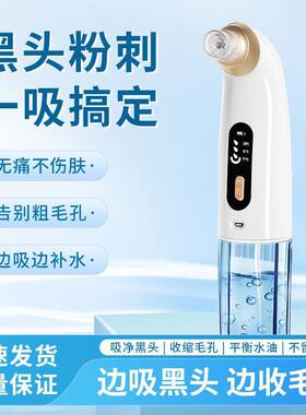 001跨境代发抖音小红书拼多多小气泡吸黑头仪器深层清洁收缩毛孔