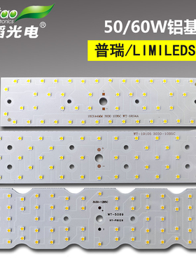 50/60W铝基板模组光源3030灯珠板30V普瑞足瓦改造路灯模组板光源