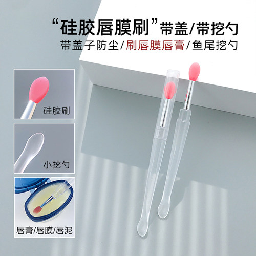 带挖勺硅胶唇膜护唇刷！双头便携