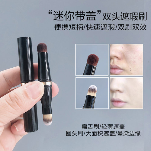迷你便携双头带盖扁头遮瑕化妆刷