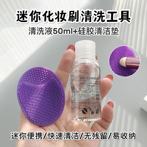 迷你便携化妆刷粉扑清洗工具套装