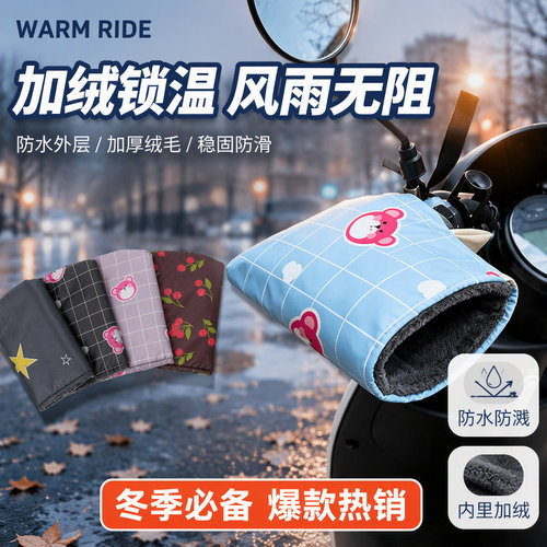 电动摩托车手把套冬季防水加绒加厚电瓶车护手罩防寒挡风车把手套