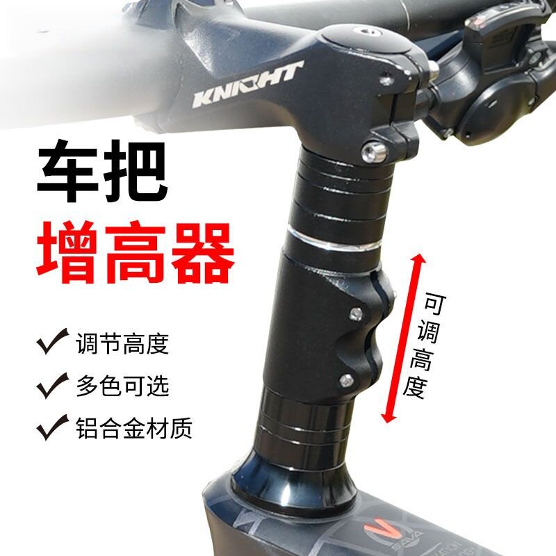 自行车增高把立山地车可调节车把升高器加高龙头立管改装骑行配件
