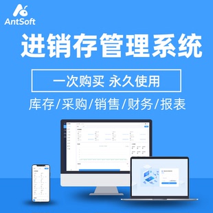 进销存软件系统销售开单出库入库仓库库存管理系统网络版永久买断