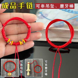 磨牙棒专用手链金饰吊坠手链宝宝手链本命年成品手链半成品手链