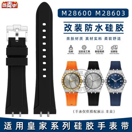 皇致适用帝舵皇家系列防水硅q胶手表带M28600M28603帝陀改装表链