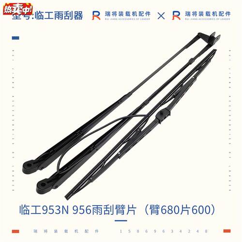 临工953N956装载机铲x车专用配件雨刮臂片雨刮电机雨刮器