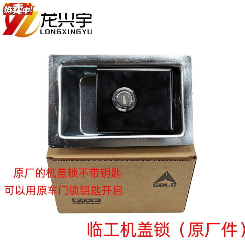 临工装载机原厂配件953956933堆高机引擎罩门W锁NBS504后机罩锁图片