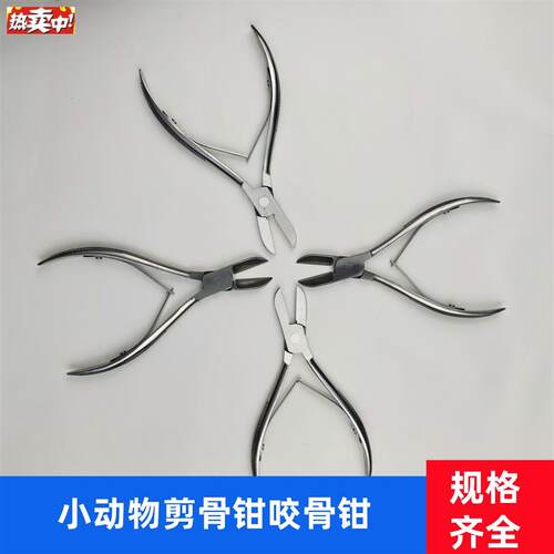 小动物骨剪骨钳不锈钢动物解剖骨剪大小鼠b咬骨剪咬骨钳实验器械