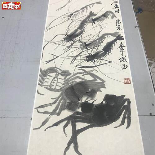 齐白石虾蟹图国画101Xx34厘米宣纸画家居艺术装饰复古怀旧风格