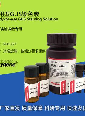 GUS染色液即用型植物基因表达C分析100mL[PH1727PHYGENE]