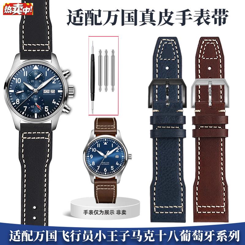 手表带男真皮H适用iwc万国飞行员小王子表带配件针扣马克十八手表