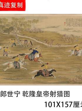 明清古典人物射Y猎图挂画清郎世宁干隆皇帝图中式国画装饰画