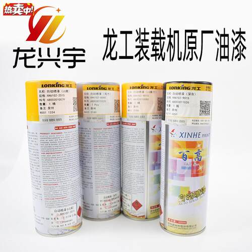 龙工50C装载机配件855Di堆高机853B原厂黄蓝灰色喷漆罐850桶油漆8